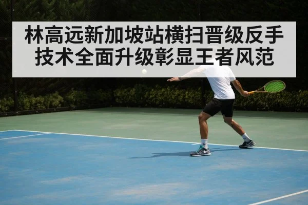table tennis backhand technique