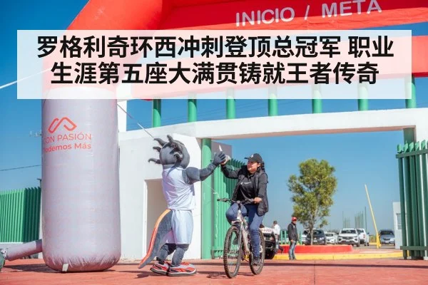 cyclist victory celebration